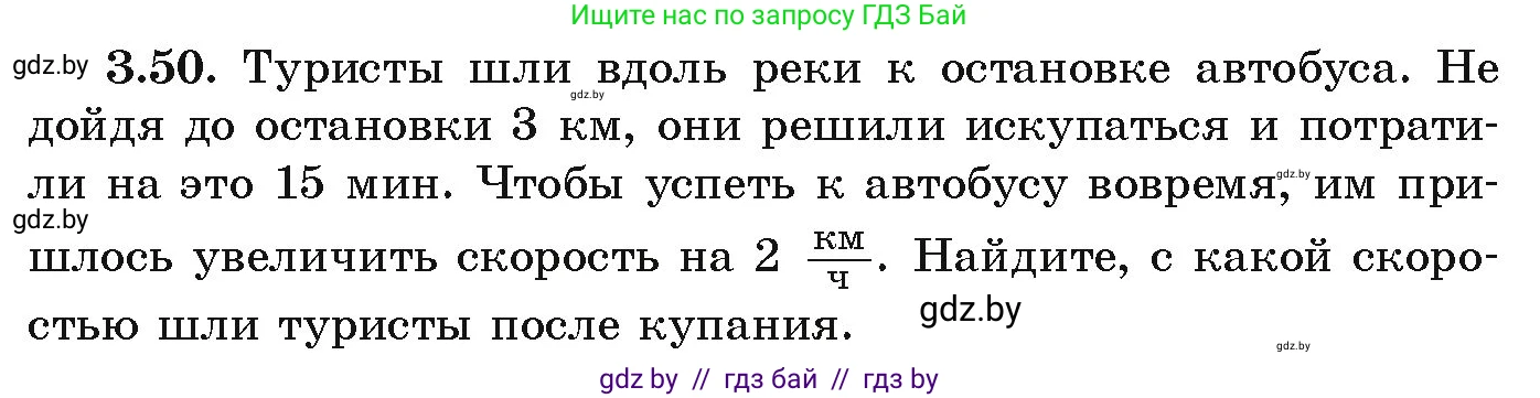 Алгебра, 9 класс Учебник, авторы: Арефьева Ирина Глебовна, Пирютко Ольга Николаевна, издательство Народная асвета, Минск, 2019, голубого цвета, страница 153, номер 3.50, Условие
