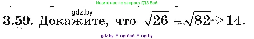 Алгебра, 9 класс Учебник, авторы: Арефьева Ирина Глебовна, Пирютко Ольга Николаевна, издательство Народная асвета, Минск, 2019, голубого цвета, страница 154, номер 3.59, Условие