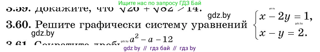 Алгебра, 9 класс Учебник, авторы: Арефьева Ирина Глебовна, Пирютко Ольга Николаевна, издательство Народная асвета, Минск, 2019, голубого цвета, страница 154, номер 3.60, Условие