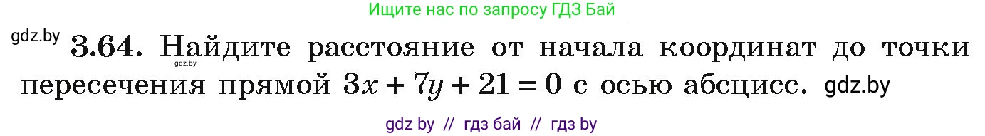 Алгебра, 9 класс Учебник, авторы: Арефьева Ирина Глебовна, Пирютко Ольга Николаевна, издательство Народная асвета, Минск, 2019, голубого цвета, страница 154, номер 3.64, Условие