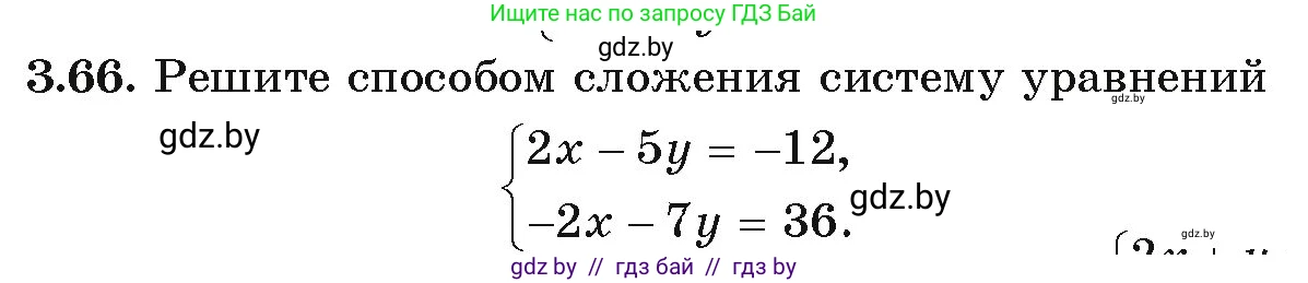 Алгебра, 9 класс Учебник, авторы: Арефьева Ирина Глебовна, Пирютко Ольга Николаевна, издательство Народная асвета, Минск, 2019, голубого цвета, страница 154, номер 3.66, Условие