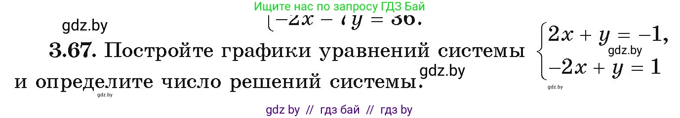 Алгебра, 9 класс Учебник, авторы: Арефьева Ирина Глебовна, Пирютко Ольга Николаевна, издательство Народная асвета, Минск, 2019, голубого цвета, страница 154, номер 3.67, Условие