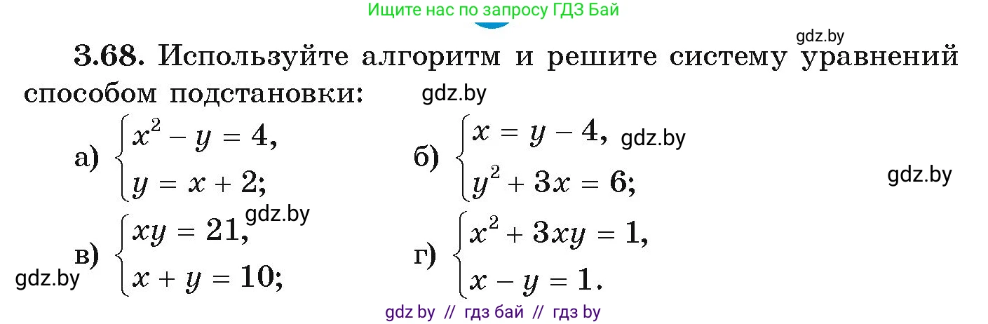 Алгебра, 9 класс Учебник, авторы: Арефьева Ирина Глебовна, Пирютко Ольга Николаевна, издательство Народная асвета, Минск, 2019, голубого цвета, страница 164, номер 3.68, Условие