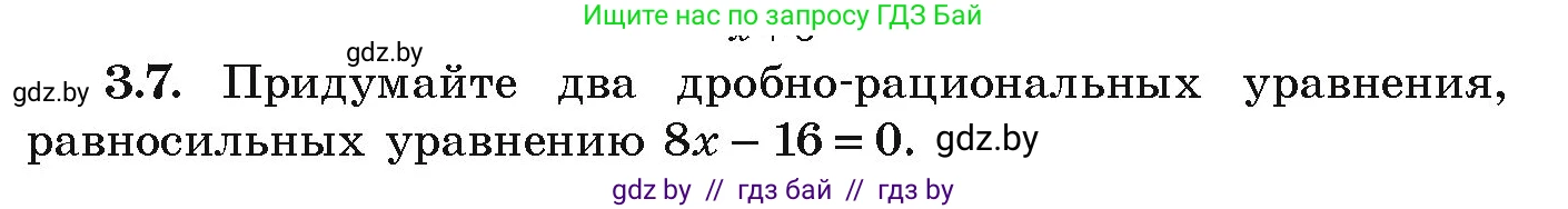 Алгебра, 9 класс Учебник, авторы: Арефьева Ирина Глебовна, Пирютко Ольга Николаевна, издательство Народная асвета, Минск, 2019, голубого цвета, страница 146, номер 3.7, Условие