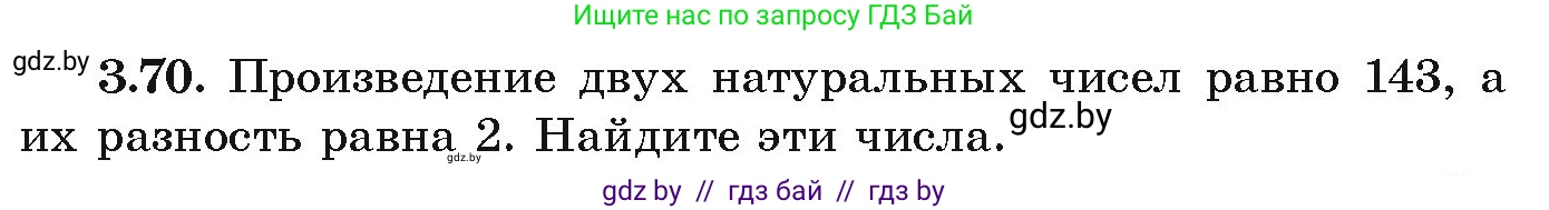 Алгебра, 9 класс Учебник, авторы: Арефьева Ирина Глебовна, Пирютко Ольга Николаевна, издательство Народная асвета, Минск, 2019, голубого цвета, страница 164, номер 3.70, Условие