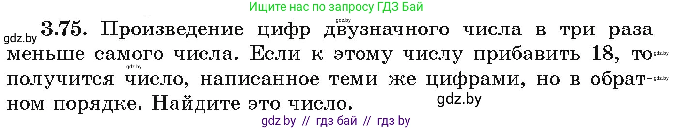Алгебра, 9 класс Учебник, авторы: Арефьева Ирина Глебовна, Пирютко Ольга Николаевна, издательство Народная асвета, Минск, 2019, голубого цвета, страница 165, номер 3.75, Условие