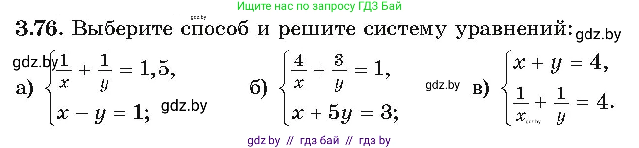 Алгебра, 9 класс Учебник, авторы: Арефьева Ирина Глебовна, Пирютко Ольга Николаевна, издательство Народная асвета, Минск, 2019, голубого цвета, страница 165, номер 3.76, Условие