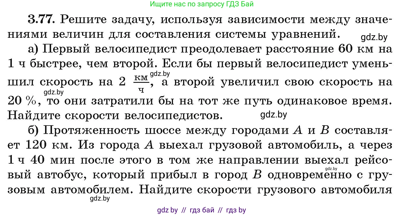 Алгебра, 9 класс Учебник, авторы: Арефьева Ирина Глебовна, Пирютко Ольга Николаевна, издательство Народная асвета, Минск, 2019, голубого цвета, страница 165, номер 3.77, Условие