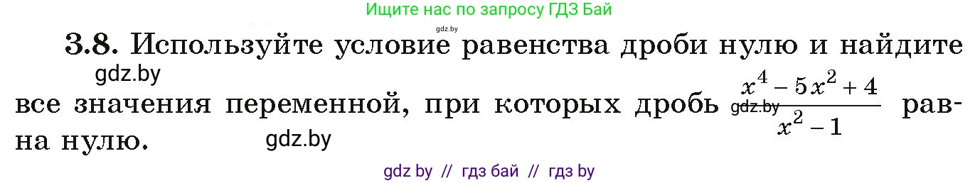 Алгебра, 9 класс Учебник, авторы: Арефьева Ирина Глебовна, Пирютко Ольга Николаевна, издательство Народная асвета, Минск, 2019, голубого цвета, страница 146, номер 3.8, Условие