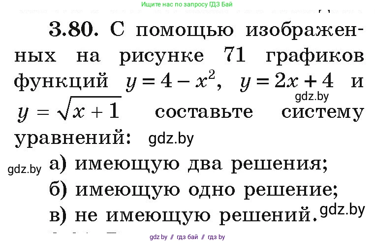 Алгебра, 9 класс Учебник, авторы: Арефьева Ирина Глебовна, Пирютко Ольга Николаевна, издательство Народная асвета, Минск, 2019, голубого цвета, страница 166, номер 3.80, Условие