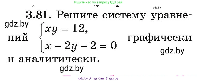 Алгебра, 9 класс Учебник, авторы: Арефьева Ирина Глебовна, Пирютко Ольга Николаевна, издательство Народная асвета, Минск, 2019, голубого цвета, страница 166, номер 3.81, Условие
