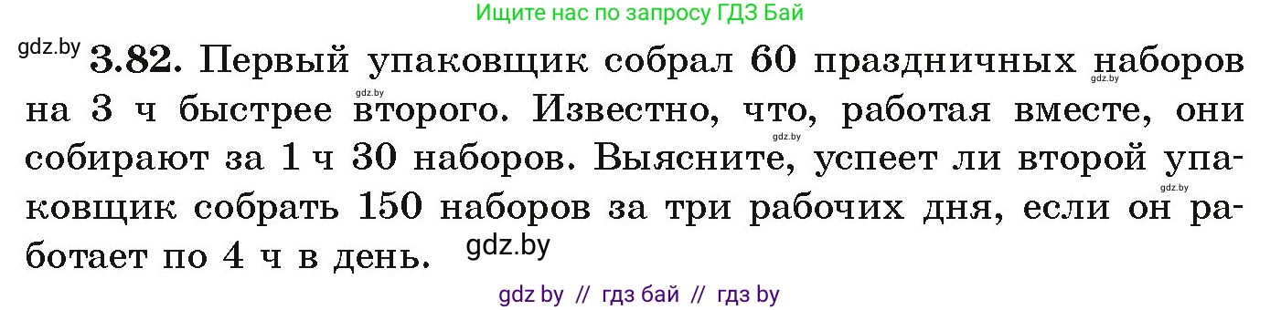 Алгебра, 9 класс Учебник, авторы: Арефьева Ирина Глебовна, Пирютко Ольга Николаевна, издательство Народная асвета, Минск, 2019, голубого цвета, страница 167, номер 3.82, Условие