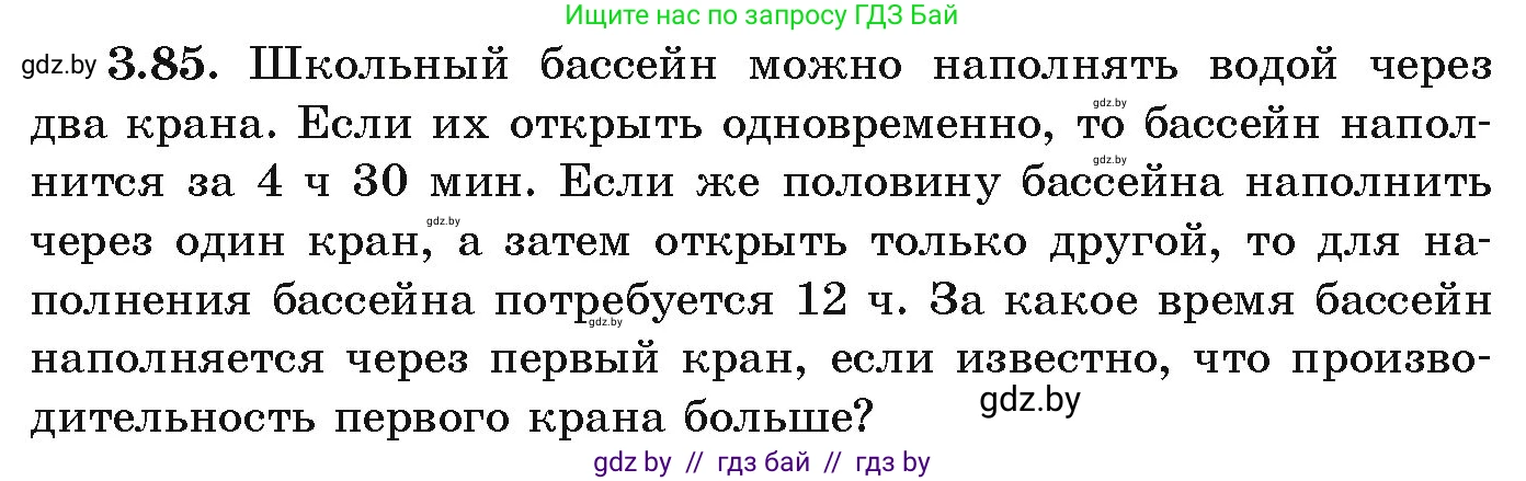 Алгебра, 9 класс Учебник, авторы: Арефьева Ирина Глебовна, Пирютко Ольга Николаевна, издательство Народная асвета, Минск, 2019, голубого цвета, страница 167, номер 3.85, Условие