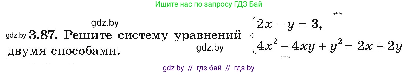 Алгебра, 9 класс Учебник, авторы: Арефьева Ирина Глебовна, Пирютко Ольга Николаевна, издательство Народная асвета, Минск, 2019, голубого цвета, страница 167, номер 3.87, Условие