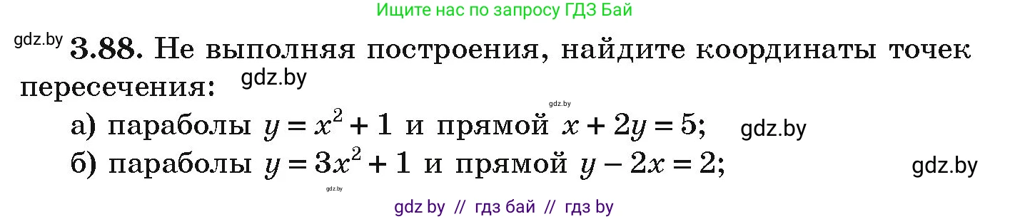 Алгебра, 9 класс Учебник, авторы: Арефьева Ирина Глебовна, Пирютко Ольга Николаевна, издательство Народная асвета, Минск, 2019, голубого цвета, страница 167, номер 3.88, Условие