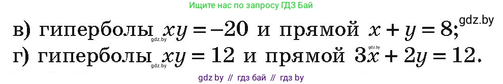 Алгебра, 9 класс Учебник, авторы: Арефьева Ирина Глебовна, Пирютко Ольга Николаевна, издательство Народная асвета, Минск, 2019, голубого цвета, страница 167, номер 3.88, Условие (продолжение 2)