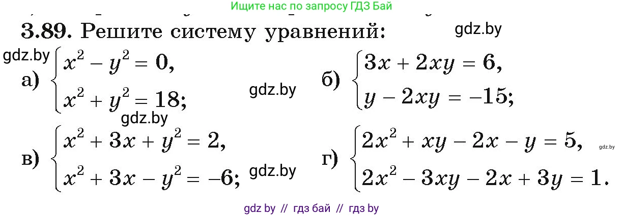 Алгебра, 9 класс Учебник, авторы: Арефьева Ирина Глебовна, Пирютко Ольга Николаевна, издательство Народная асвета, Минск, 2019, голубого цвета, страница 168, номер 3.89, Условие
