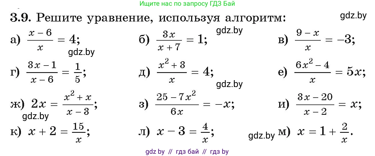 Алгебра, 9 класс Учебник, авторы: Арефьева Ирина Глебовна, Пирютко Ольга Николаевна, издательство Народная асвета, Минск, 2019, голубого цвета, страница 146, номер 3.9, Условие