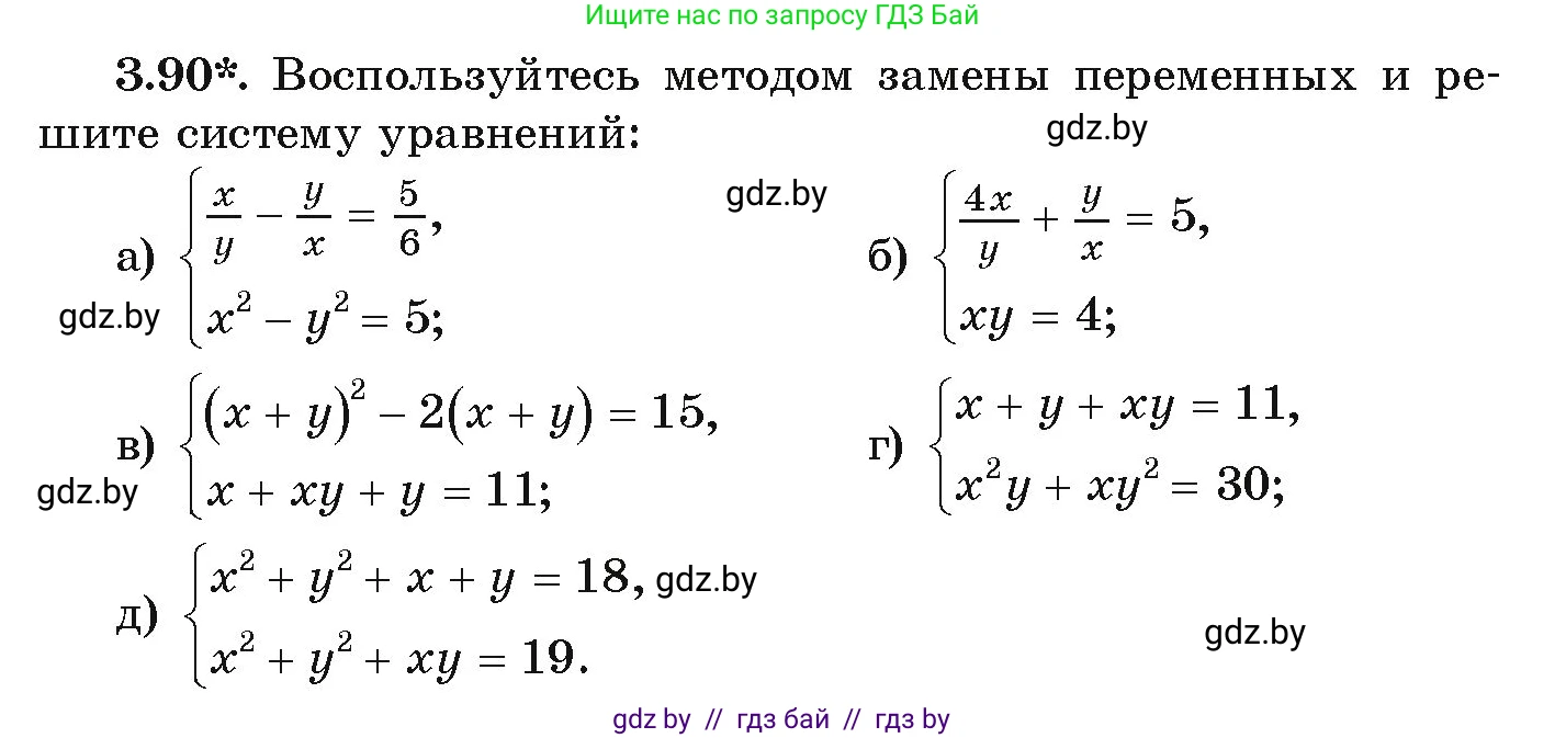 Алгебра, 9 класс Учебник, авторы: Арефьева Ирина Глебовна, Пирютко Ольга Николаевна, издательство Народная асвета, Минск, 2019, голубого цвета, страница 168, номер 3.90, Условие
