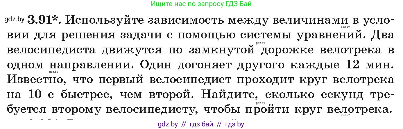 Алгебра, 9 класс Учебник, авторы: Арефьева Ирина Глебовна, Пирютко Ольга Николаевна, издательство Народная асвета, Минск, 2019, голубого цвета, страница 168, номер 3.91, Условие