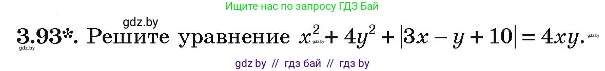Алгебра, 9 класс Учебник, авторы: Арефьева Ирина Глебовна, Пирютко Ольга Николаевна, издательство Народная асвета, Минск, 2019, голубого цвета, страница 168, номер 3.93, Условие
