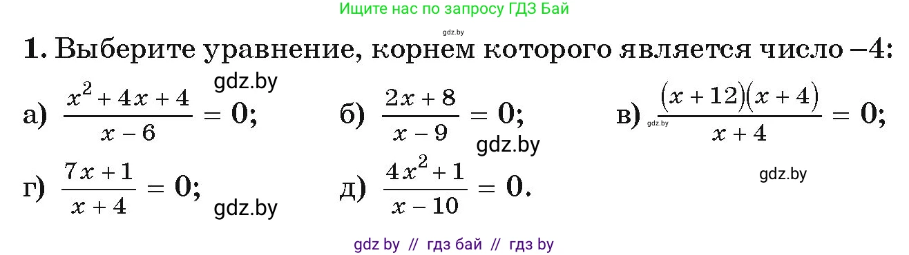 Алгебра, 9 класс Учебник, авторы: Арефьева Ирина Глебовна, Пирютко Ольга Николаевна, издательство Народная асвета, Минск, 2019, голубого цвета, страница 200, номер 1, Условие