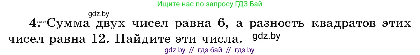 Алгебра, 9 класс Учебник, авторы: Арефьева Ирина Глебовна, Пирютко Ольга Николаевна, издательство Народная асвета, Минск, 2019, голубого цвета, страница 201, номер 4, Условие