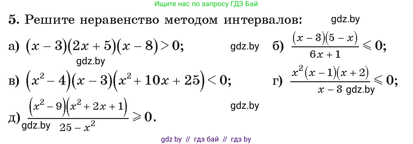 Алгебра, 9 класс Учебник, авторы: Арефьева Ирина Глебовна, Пирютко Ольга Николаевна, издательство Народная асвета, Минск, 2019, голубого цвета, страница 201, номер 5, Условие