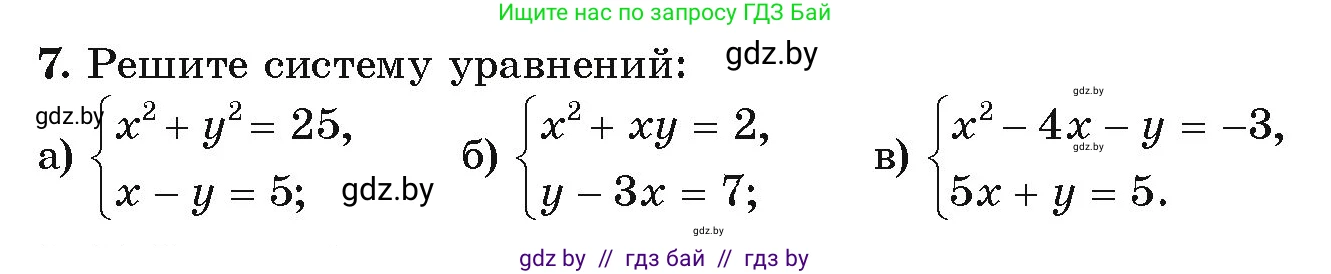 Алгебра, 9 класс Учебник, авторы: Арефьева Ирина Глебовна, Пирютко Ольга Николаевна, издательство Народная асвета, Минск, 2019, голубого цвета, страница 201, номер 7, Условие