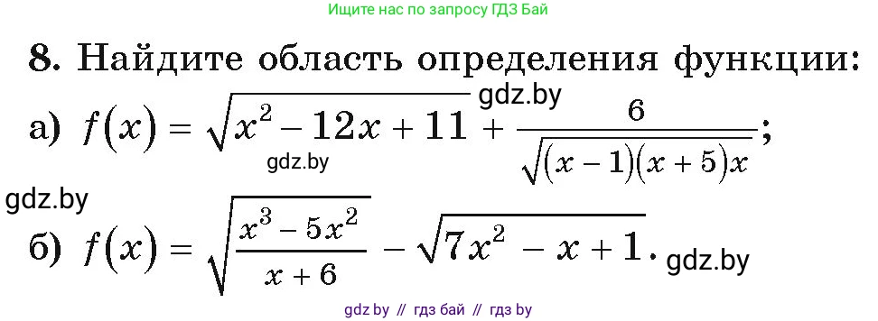 Алгебра, 9 класс Учебник, авторы: Арефьева Ирина Глебовна, Пирютко Ольга Николаевна, издательство Народная асвета, Минск, 2019, голубого цвета, страница 201, номер 8, Условие