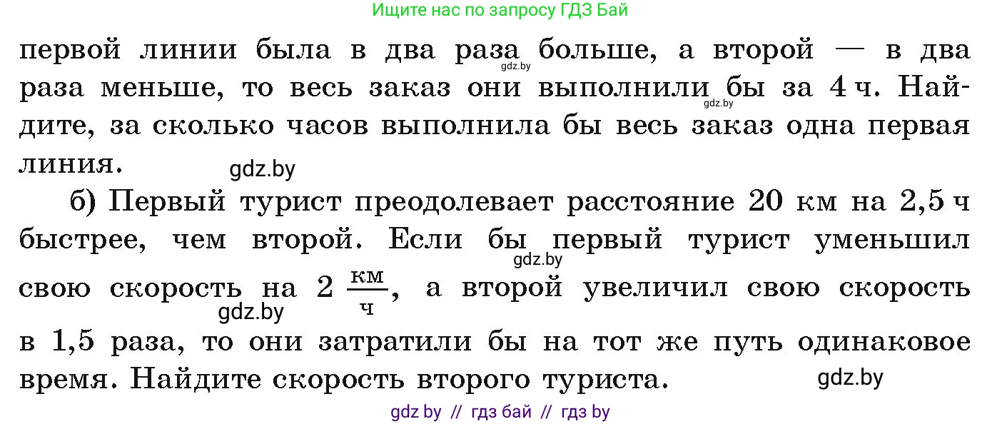 Алгебра, 9 класс Учебник, авторы: Арефьева Ирина Глебовна, Пирютко Ольга Николаевна, издательство Народная асвета, Минск, 2019, голубого цвета, страница 201, номер 9, Условие (продолжение 2)