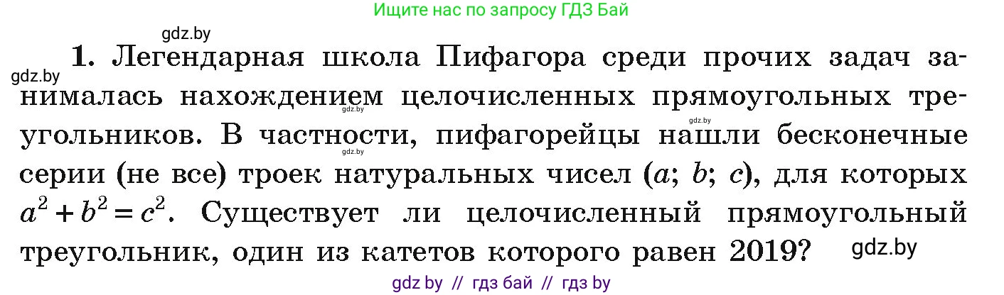 Алгебра, 9 класс Учебник, авторы: Арефьева Ирина Глебовна, Пирютко Ольга Николаевна, издательство Народная асвета, Минск, 2019, голубого цвета, страница 203, номер 1, Условие