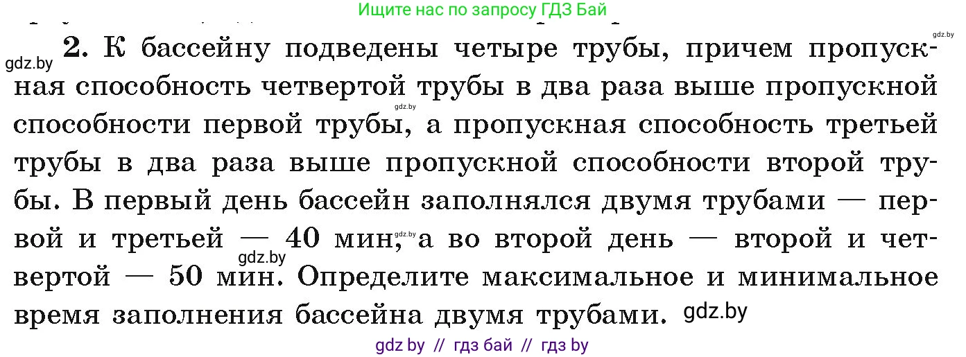 Алгебра, 9 класс Учебник, авторы: Арефьева Ирина Глебовна, Пирютко Ольга Николаевна, издательство Народная асвета, Минск, 2019, голубого цвета, страница 203, номер 2, Условие