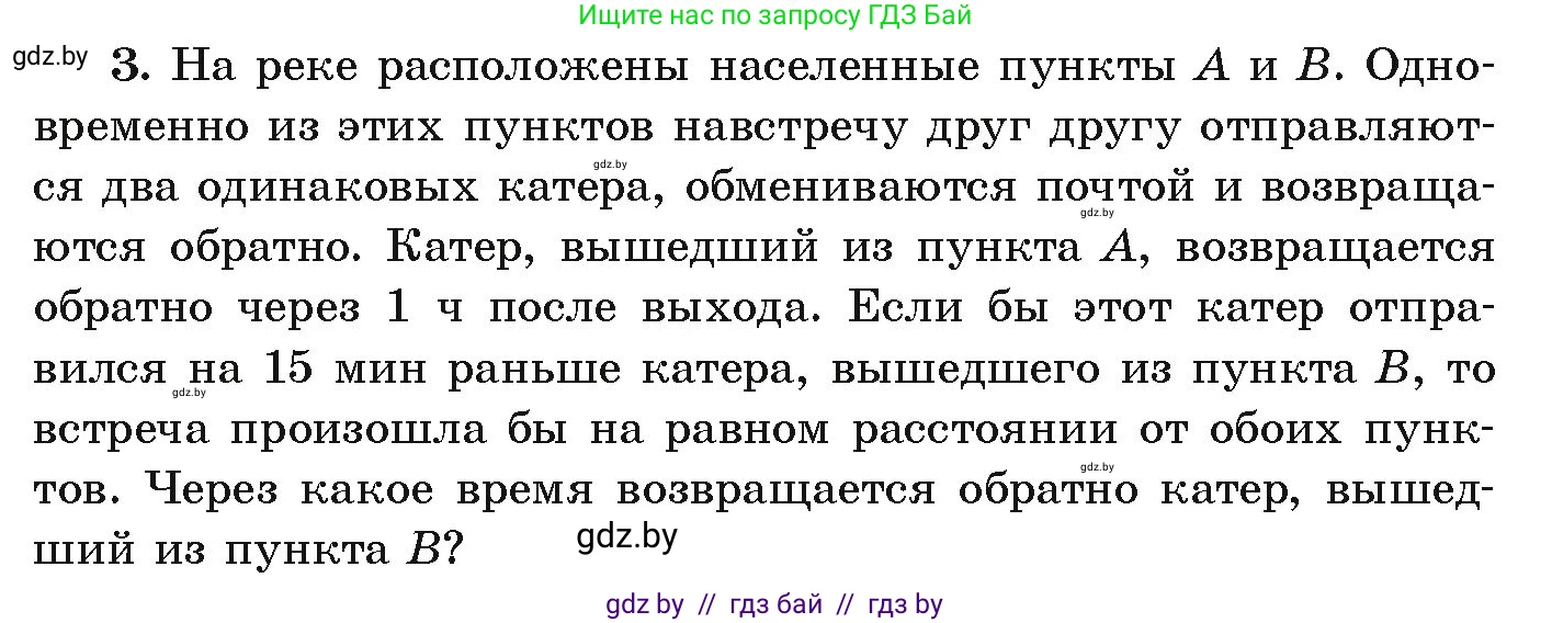 Алгебра, 9 класс Учебник, авторы: Арефьева Ирина Глебовна, Пирютко Ольга Николаевна, издательство Народная асвета, Минск, 2019, голубого цвета, страница 203, номер 3, Условие