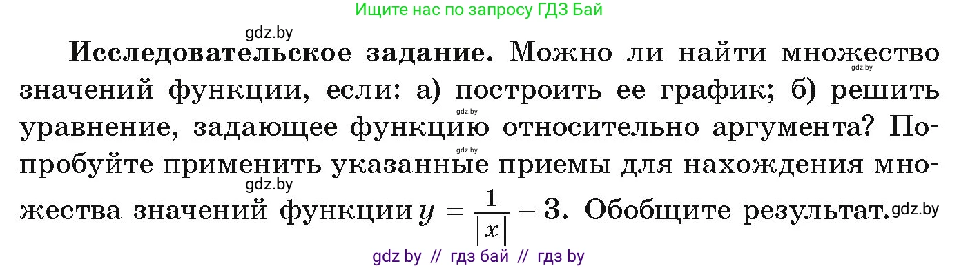 Алгебра, 9 класс Учебник, авторы: Арефьева Ирина Глебовна, Пирютко Ольга Николаевна, издательство Народная асвета, Минск, 2019, голубого цвета, страница 203, номер Исследовательское задание, Условие