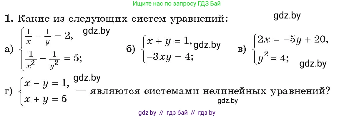 Алгебра, 9 класс Учебник, авторы: Арефьева Ирина Глебовна, Пирютко Ольга Николаевна, издательство Народная асвета, Минск, 2019, голубого цвета, страница 164, Условие
