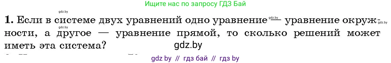 Алгебра, 9 класс Учебник, авторы: Арефьева Ирина Глебовна, Пирютко Ольга Николаевна, издательство Народная асвета, Минск, 2019, голубого цвета, страница 176, Условие