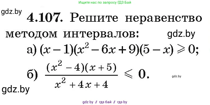 Алгебра, 9 класс Учебник, авторы: Арефьева Ирина Глебовна, Пирютко Ольга Николаевна, издательство Народная асвета, Минск, 2019, голубого цвета, страница 224, номер 4.107, Условие