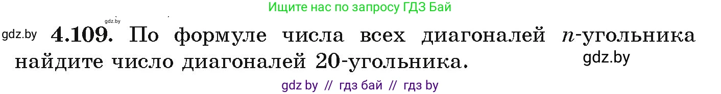 Алгебра, 9 класс Учебник, авторы: Арефьева Ирина Глебовна, Пирютко Ольга Николаевна, издательство Народная асвета, Минск, 2019, голубого цвета, страница 224, номер 4.109, Условие