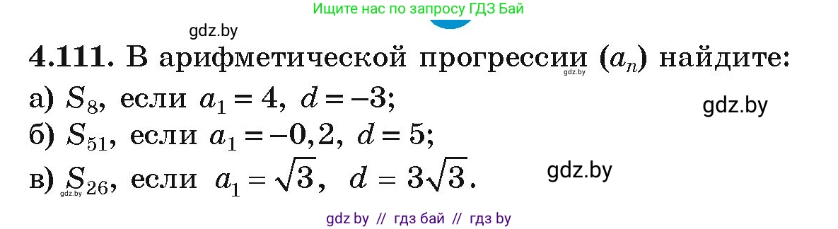 Алгебра, 9 класс Учебник, авторы: Арефьева Ирина Глебовна, Пирютко Ольга Николаевна, издательство Народная асвета, Минск, 2019, голубого цвета, страница 229, номер 4.111, Условие