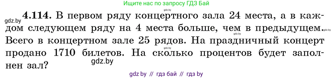 Алгебра, 9 класс Учебник, авторы: Арефьева Ирина Глебовна, Пирютко Ольга Николаевна, издательство Народная асвета, Минск, 2019, голубого цвета, страница 229, номер 4.114, Условие