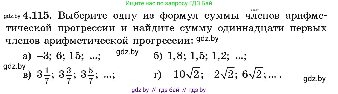 Алгебра, 9 класс Учебник, авторы: Арефьева Ирина Глебовна, Пирютко Ольга Николаевна, издательство Народная асвета, Минск, 2019, голубого цвета, страница 229, номер 4.115, Условие