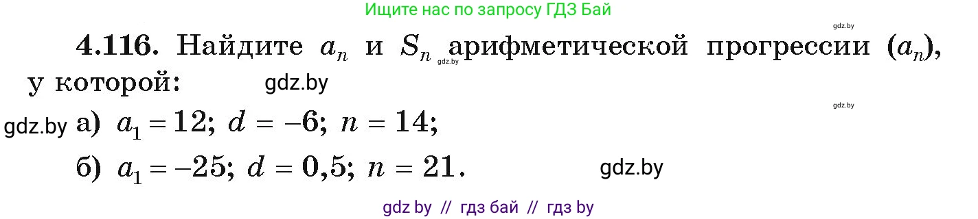 Алгебра, 9 класс Учебник, авторы: Арефьева Ирина Глебовна, Пирютко Ольга Николаевна, издательство Народная асвета, Минск, 2019, голубого цвета, страница 229, номер 4.116, Условие