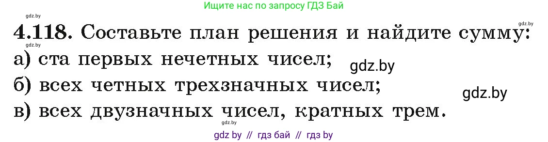 Алгебра, 9 класс Учебник, авторы: Арефьева Ирина Глебовна, Пирютко Ольга Николаевна, издательство Народная асвета, Минск, 2019, голубого цвета, страница 230, номер 4.118, Условие