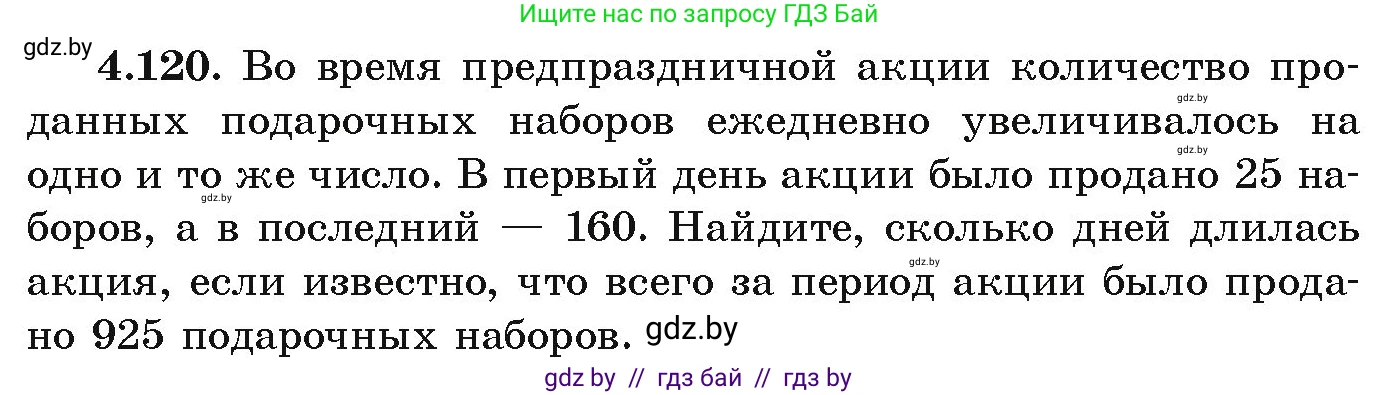 Алгебра, 9 класс Учебник, авторы: Арефьева Ирина Глебовна, Пирютко Ольга Николаевна, издательство Народная асвета, Минск, 2019, голубого цвета, страница 230, номер 4.120, Условие