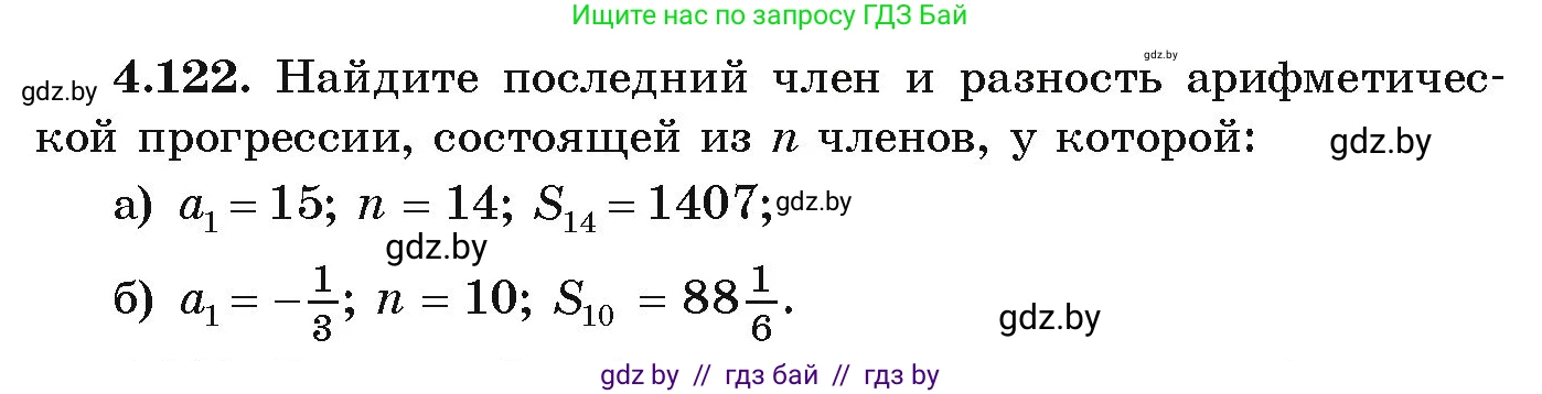 Алгебра, 9 класс Учебник, авторы: Арефьева Ирина Глебовна, Пирютко Ольга Николаевна, издательство Народная асвета, Минск, 2019, голубого цвета, страница 230, номер 4.122, Условие