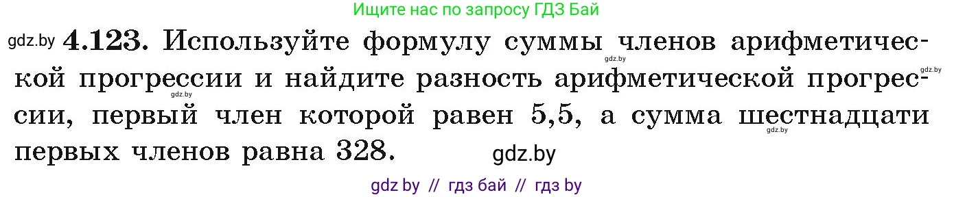 Алгебра, 9 класс Учебник, авторы: Арефьева Ирина Глебовна, Пирютко Ольга Николаевна, издательство Народная асвета, Минск, 2019, голубого цвета, страница 230, номер 4.123, Условие