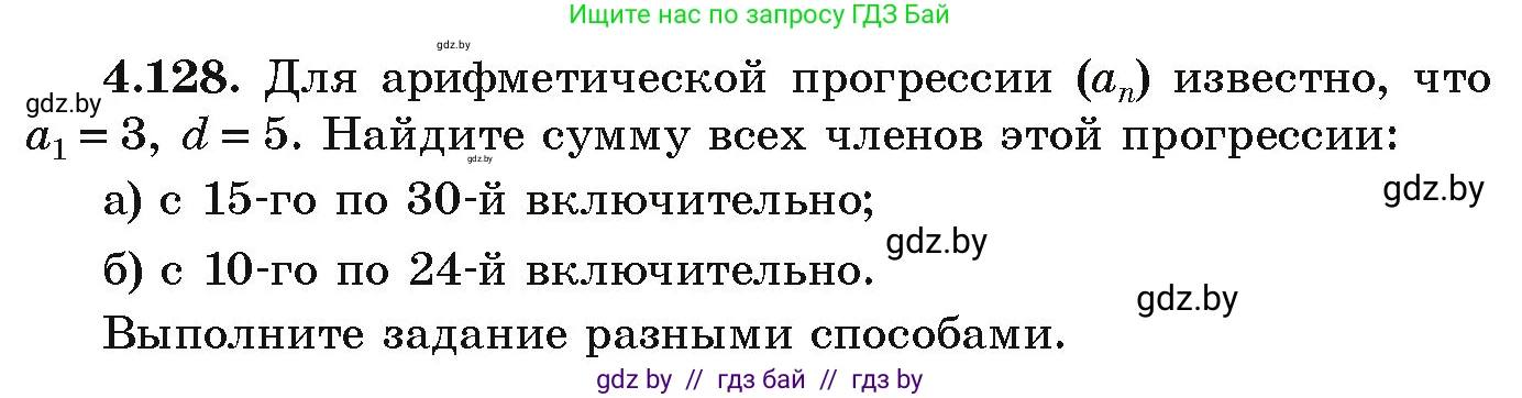 Алгебра, 9 класс Учебник, авторы: Арефьева Ирина Глебовна, Пирютко Ольга Николаевна, издательство Народная асвета, Минск, 2019, голубого цвета, страница 231, номер 4.128, Условие