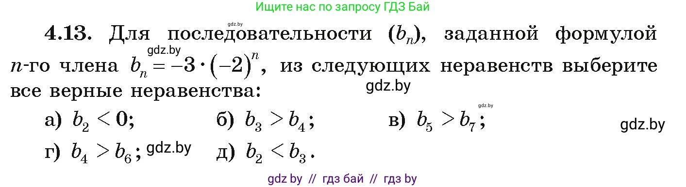Алгебра, 9 класс Учебник, авторы: Арефьева Ирина Глебовна, Пирютко Ольга Николаевна, издательство Народная асвета, Минск, 2019, голубого цвета, страница 208, номер 4.13, Условие