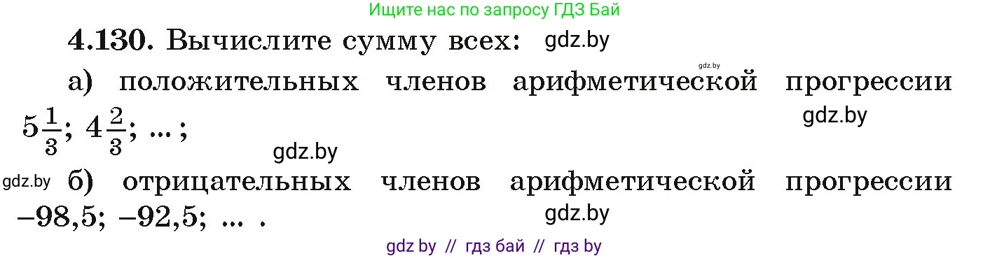 Алгебра, 9 класс Учебник, авторы: Арефьева Ирина Глебовна, Пирютко Ольга Николаевна, издательство Народная асвета, Минск, 2019, голубого цвета, страница 231, номер 4.130, Условие